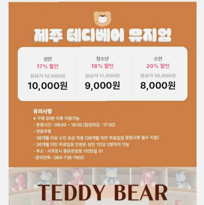 (주)테디베어뮤지엄 이미지