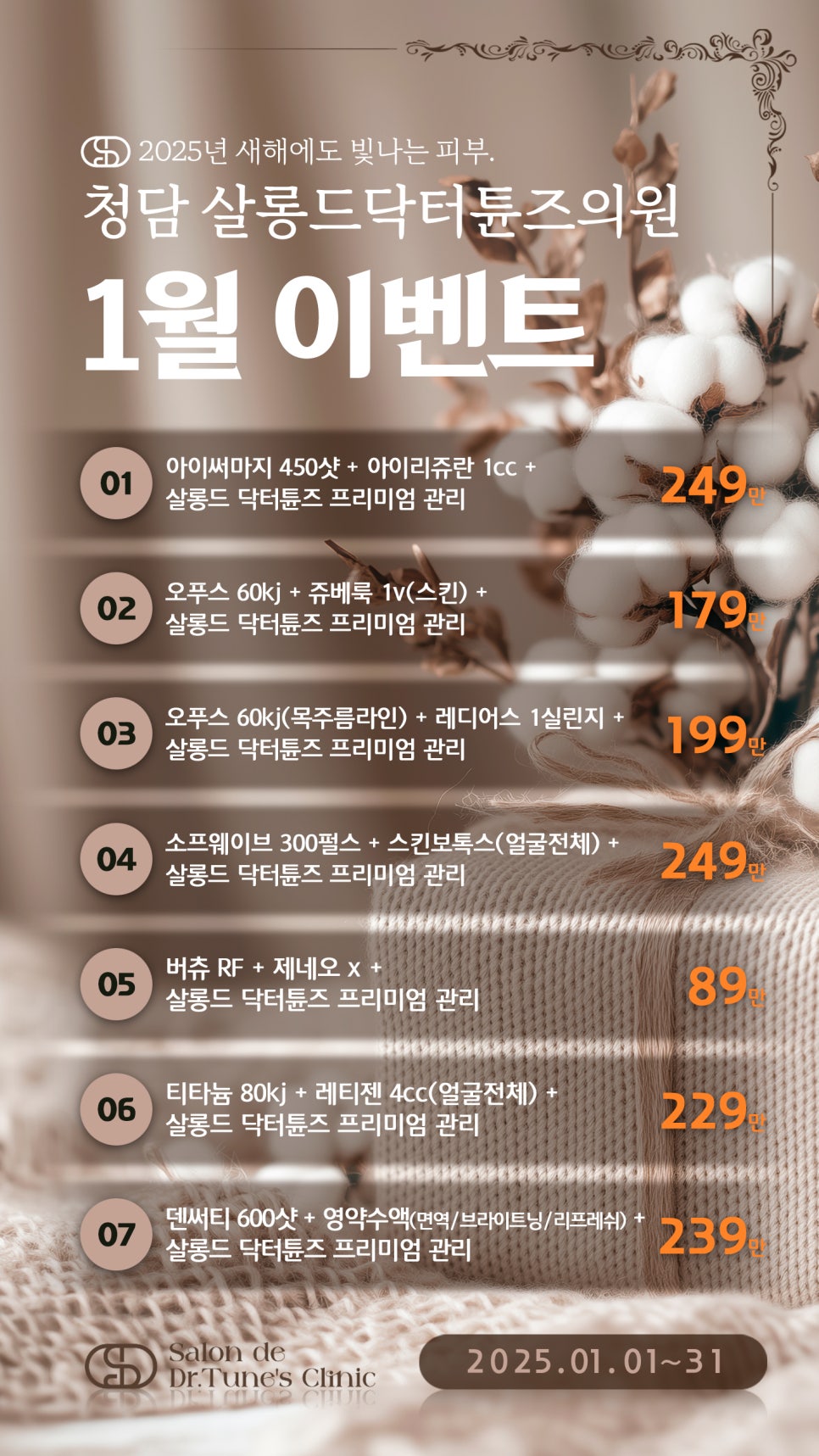살롱드닥터튠즈의원 이미지