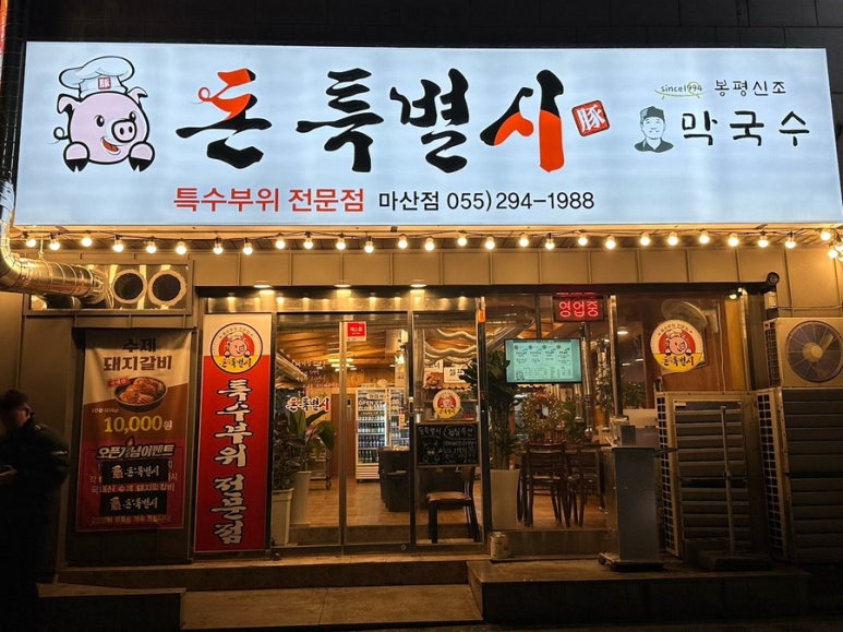 봉평신조막국수 이미지