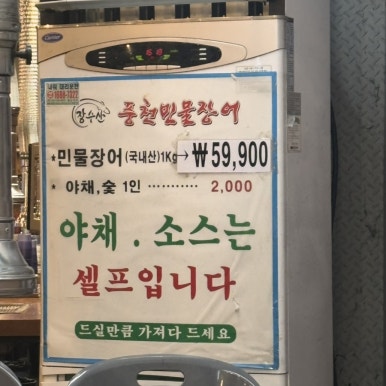 장수산풍천민물장어 이미지