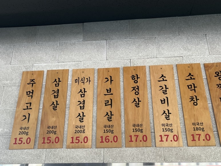 마송연탄집 이미지