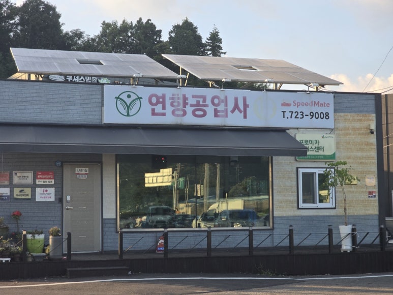 정진공업사 이미지