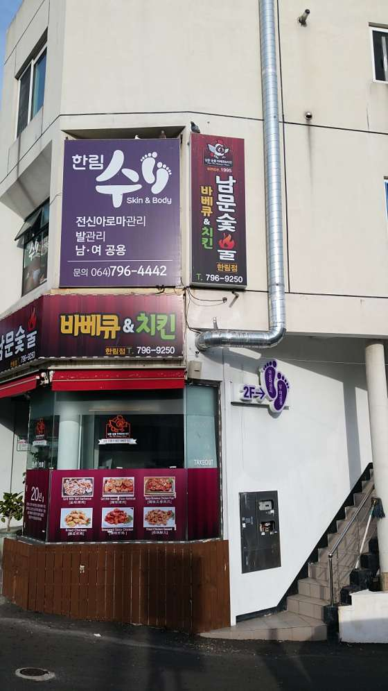 한림수스킨앤바디 이미지