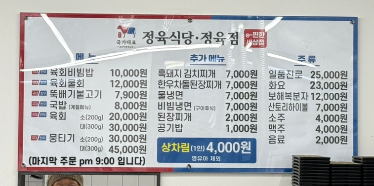 국가대표정육식당 이미지