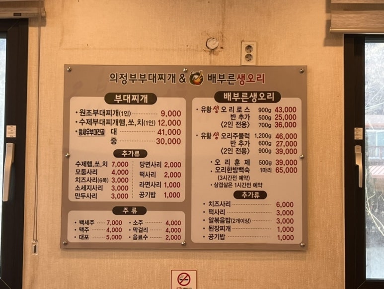 의정부부대찌개&배부른생오리 이미지