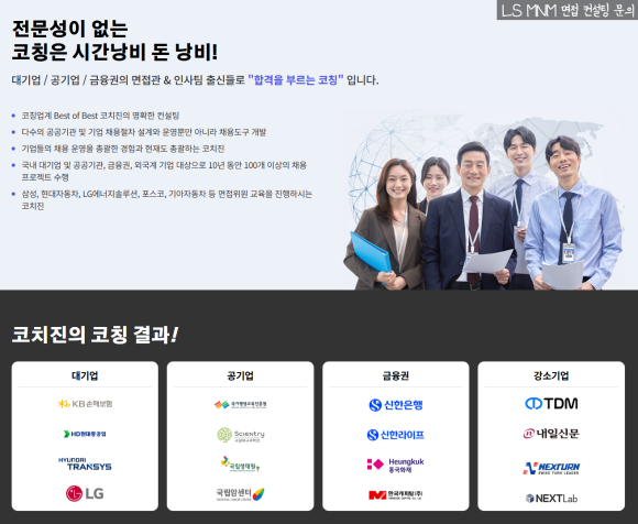 엘에스컨설팅 이미지