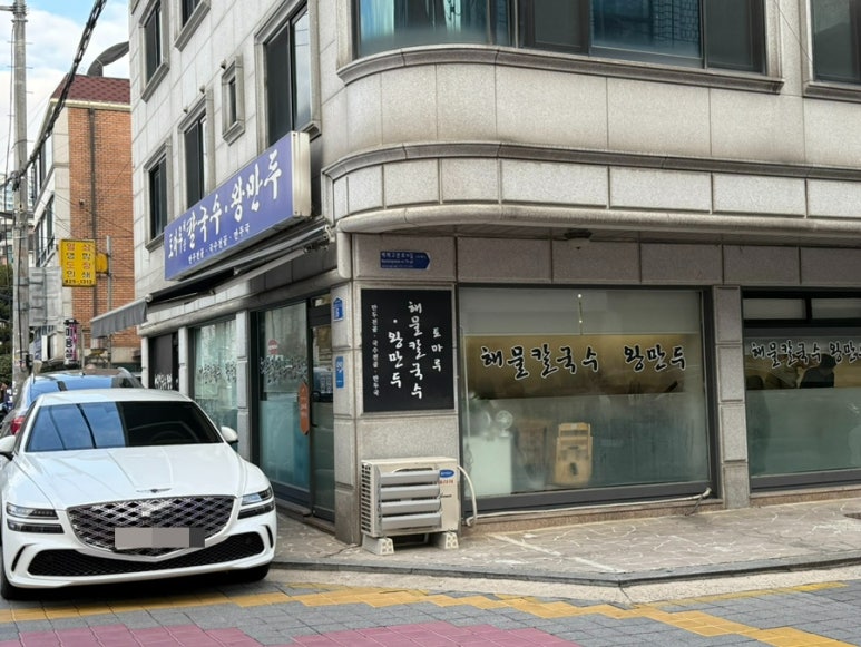 토마루해물칼국수 이미지