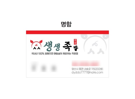 사송생생족발 이미지