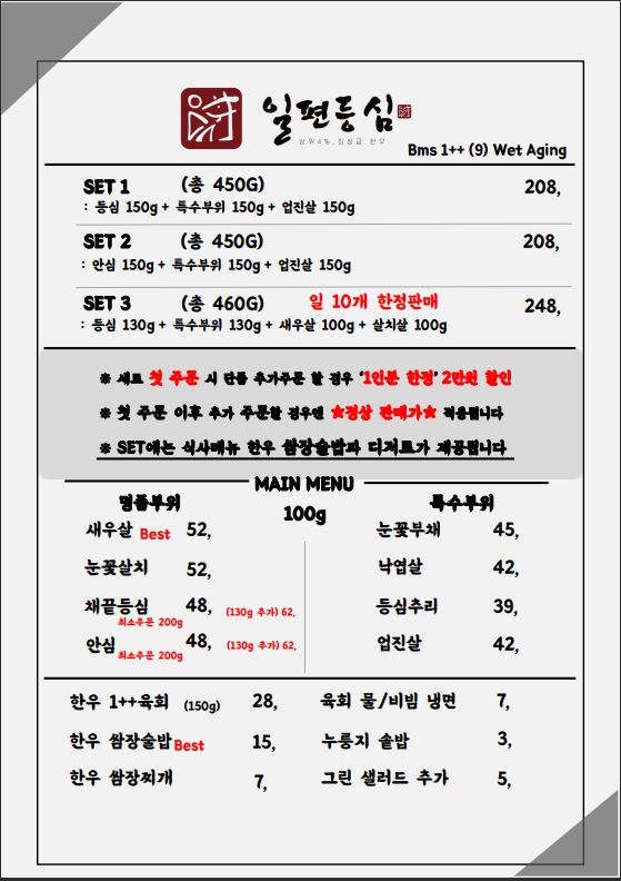 등심넘버나인 이미지