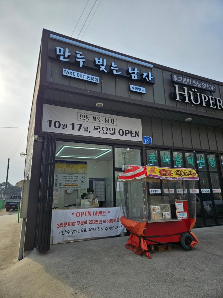 만두빚는남자 이미지