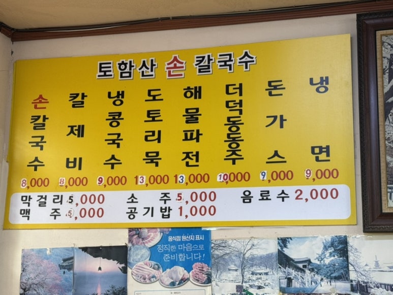 토함산손칼국수 이미지