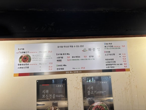시래불고기 화풍정 이미지