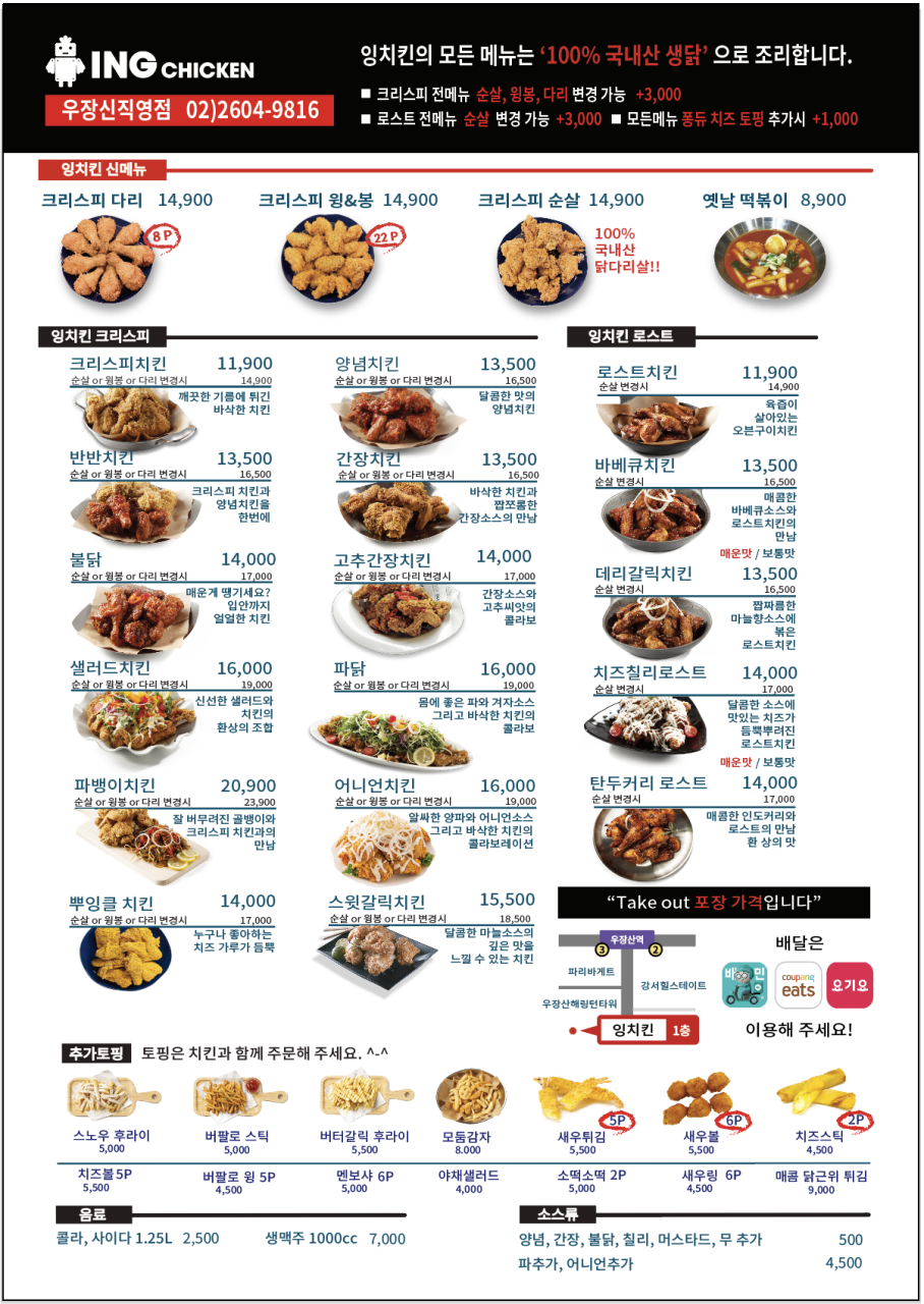 잉치킨 우장산직영점 이미지