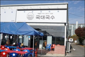 청주국수 이미지