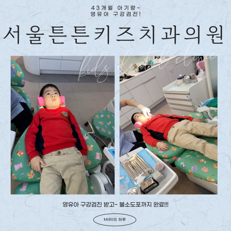 서울튼튼키즈치과의원 이미지