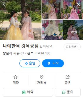 나예한복 이미지