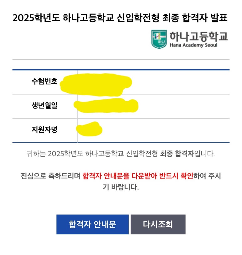 하나고등학교 이미지