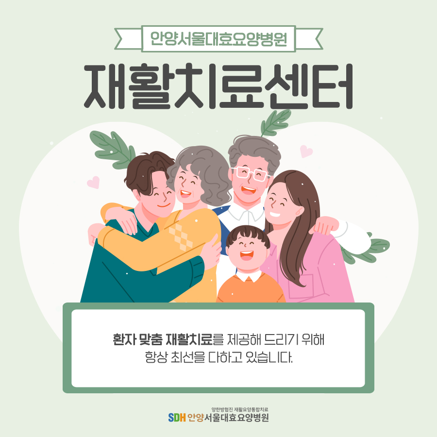 안양서울대효요양병원 이미지