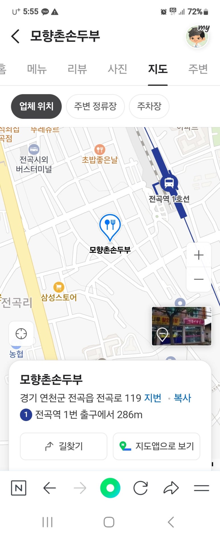 모향촌손두부 이미지