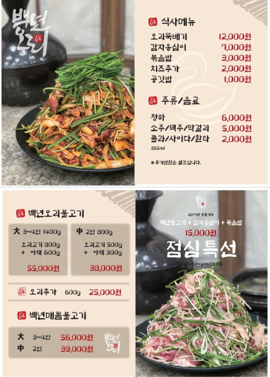 백년오리 이미지