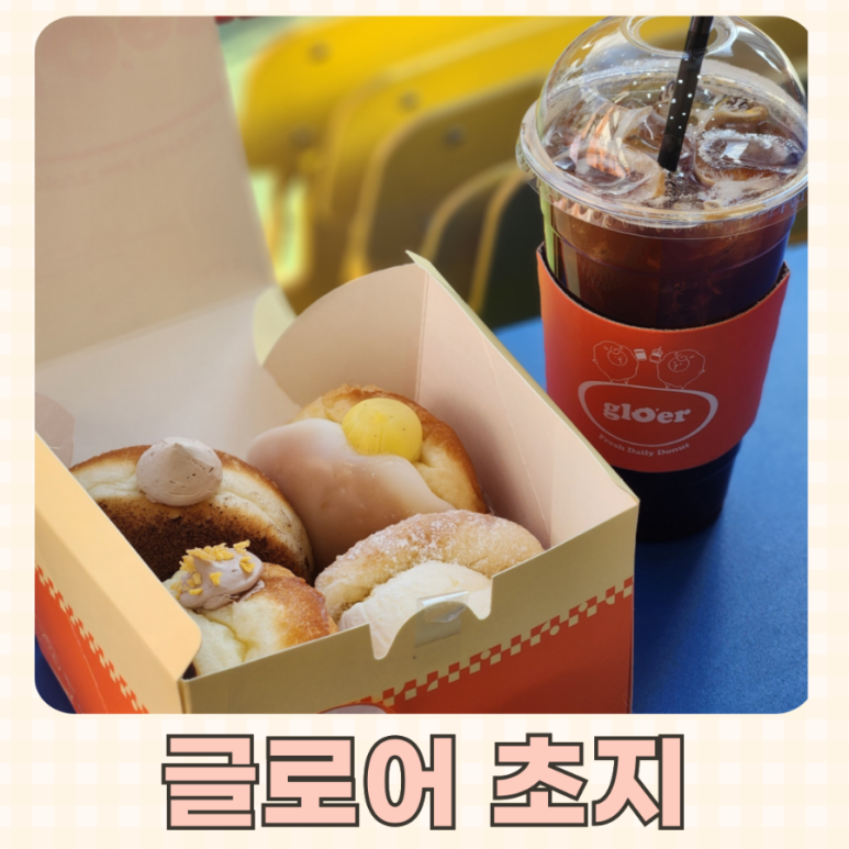 글로어초지역점 이미지