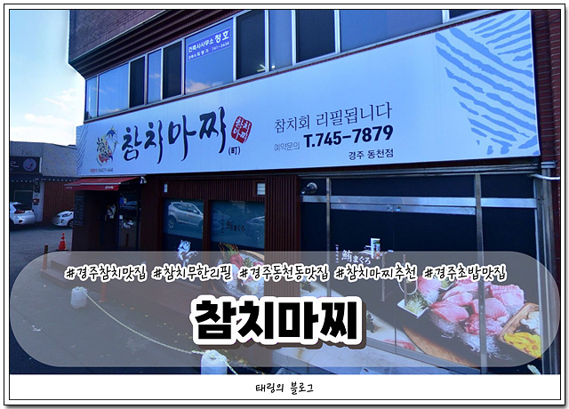 참치마찌 이미지
