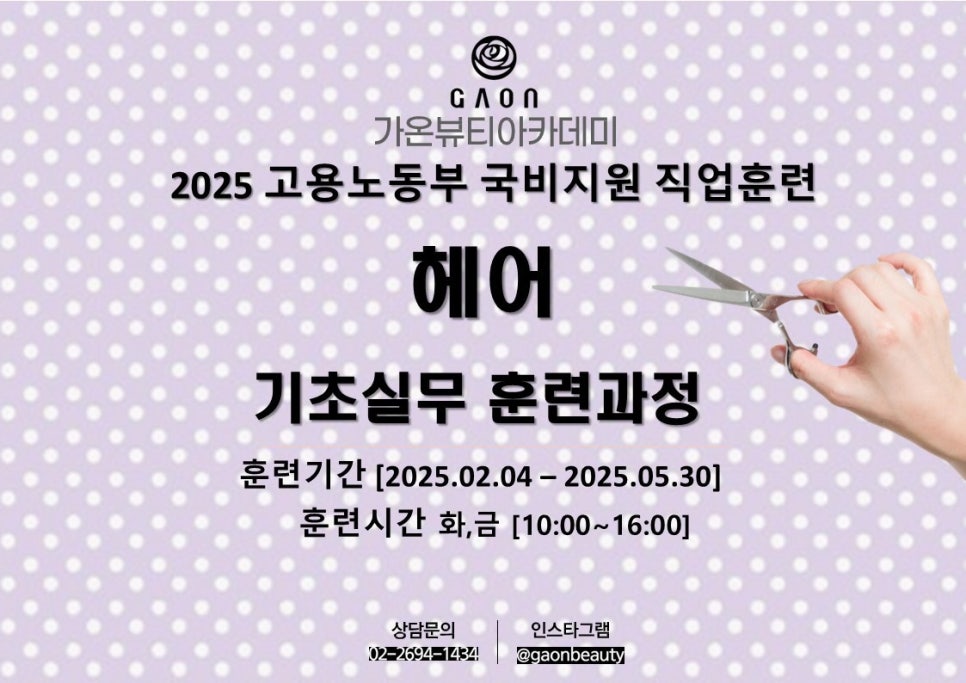 가온아카데미미용학원 이미지