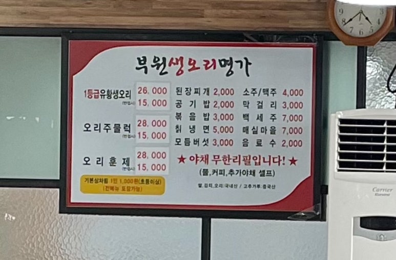 부원생오리명가 이미지