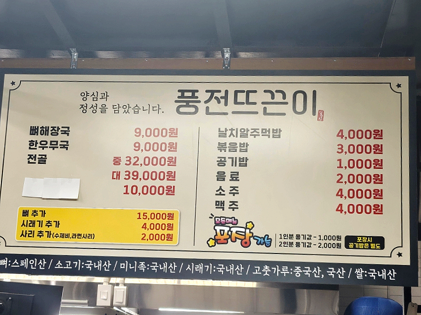 풍전뜨끈이 이미지