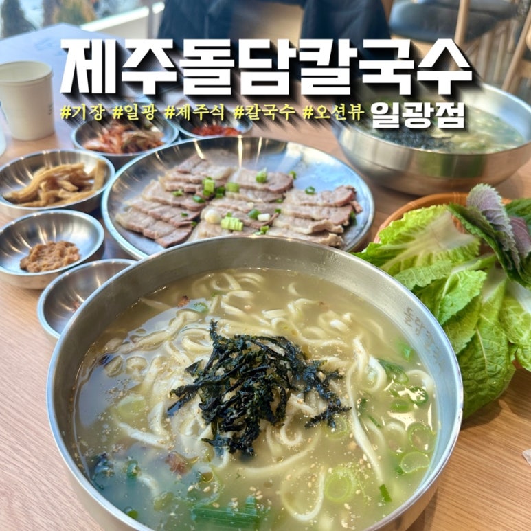 제주돌담칼국수 일광점 이미지