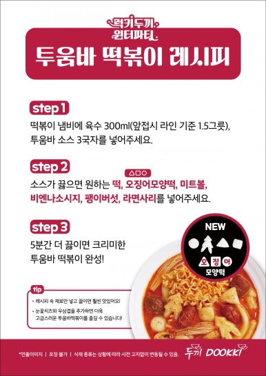 두끼떡볶이 이미지