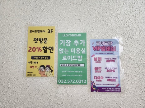 로이드밤헤어 루원시티가정역점 이미지