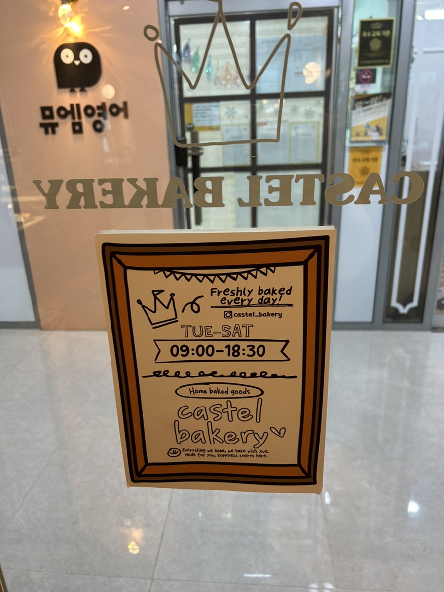 카스텔 베이커리 이미지