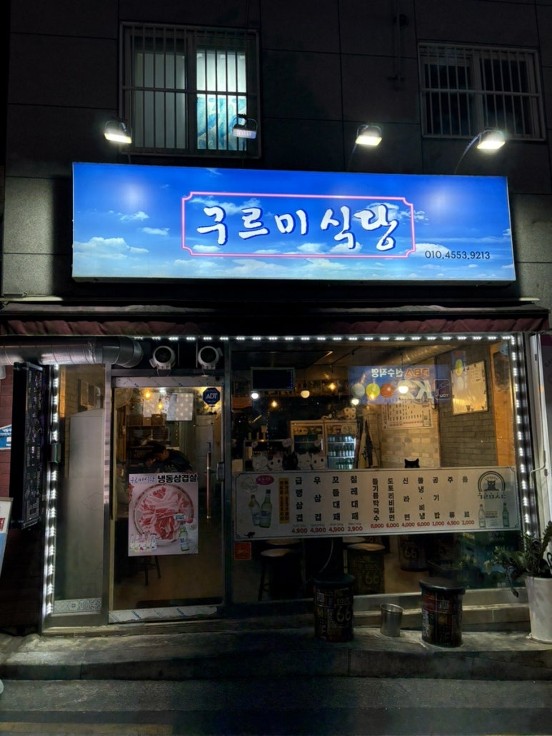 구르미식당 이미지
