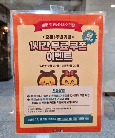 벌툰아라비아 창원상남사거리점 이미지