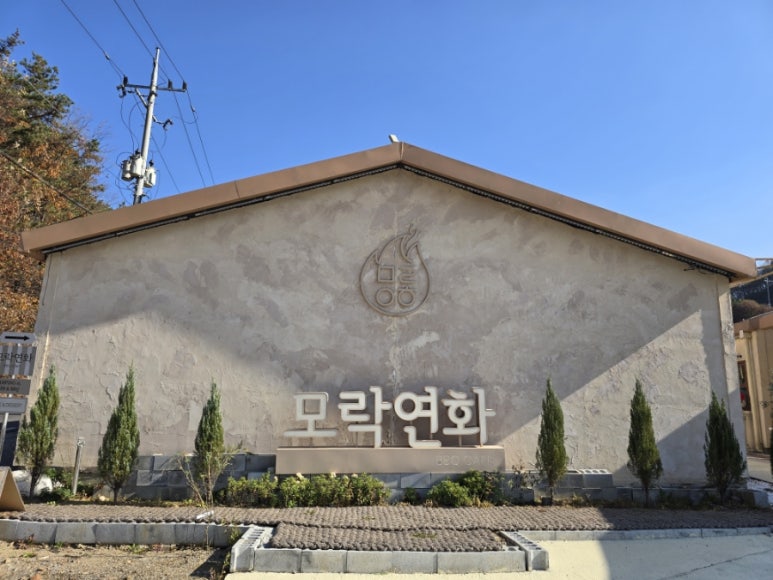 이서방바베큐 이미지