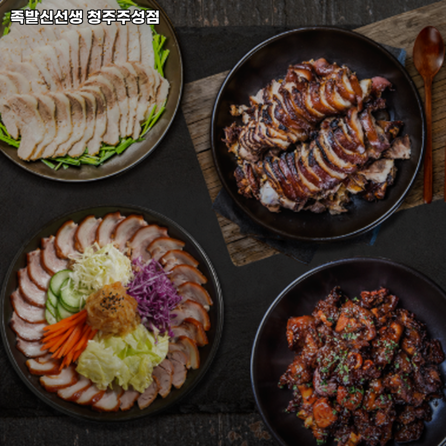 족발신선생청주주성점 이미지