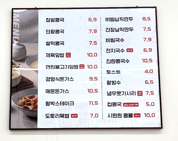 대한콩국(북삼점) 이미지