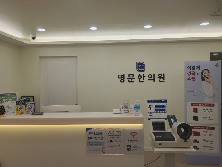 명문한의원 이미지