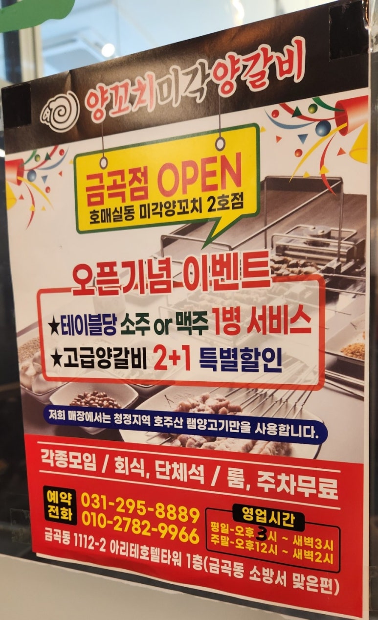 미각양꼬치 금곡점 이미지