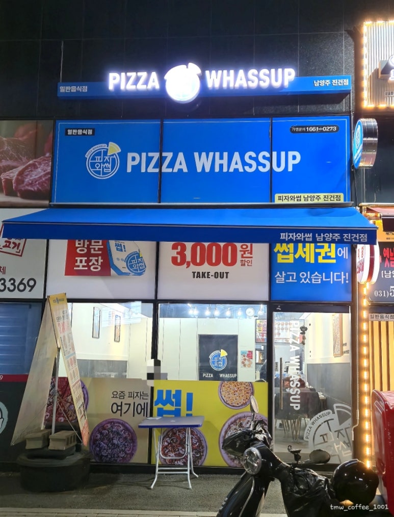 피자와썹 이미지