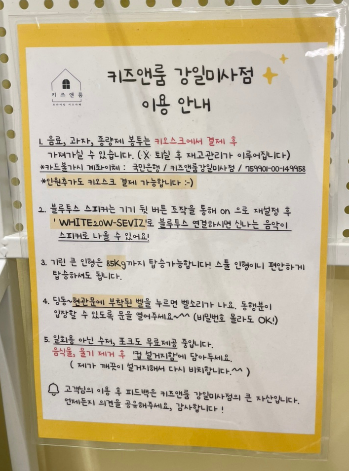키즈앤룸강일 이미지