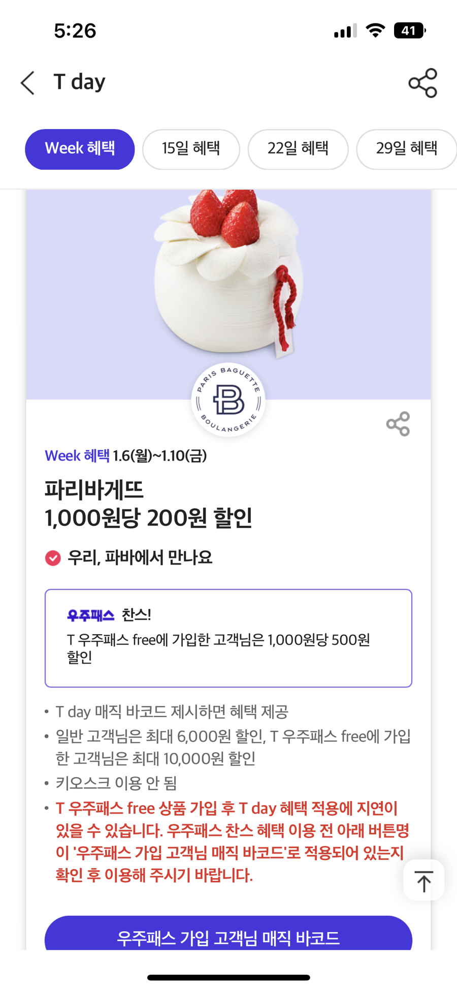 파리바게뜨 고덕역점 이미지