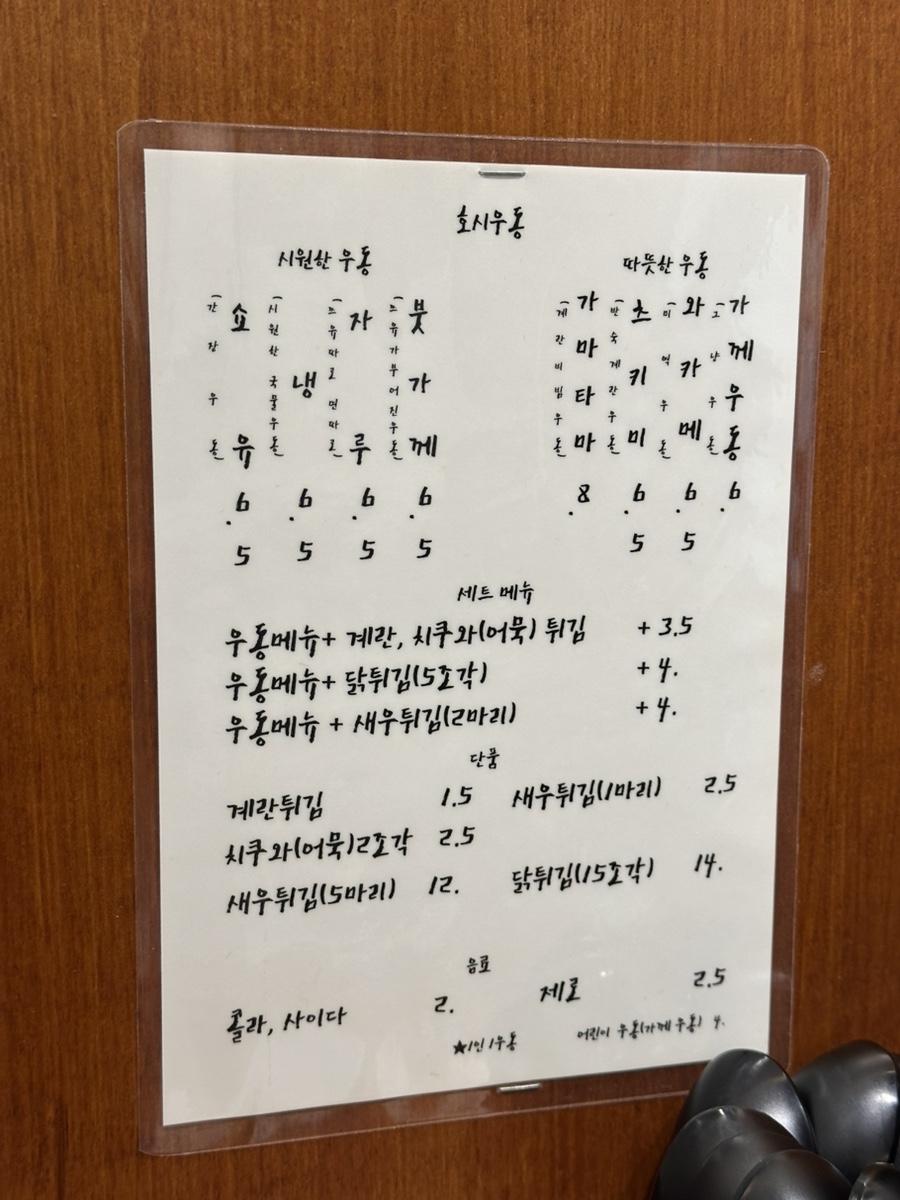 호시우동 이미지