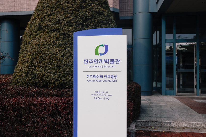 주식회사전주페이퍼 이미지