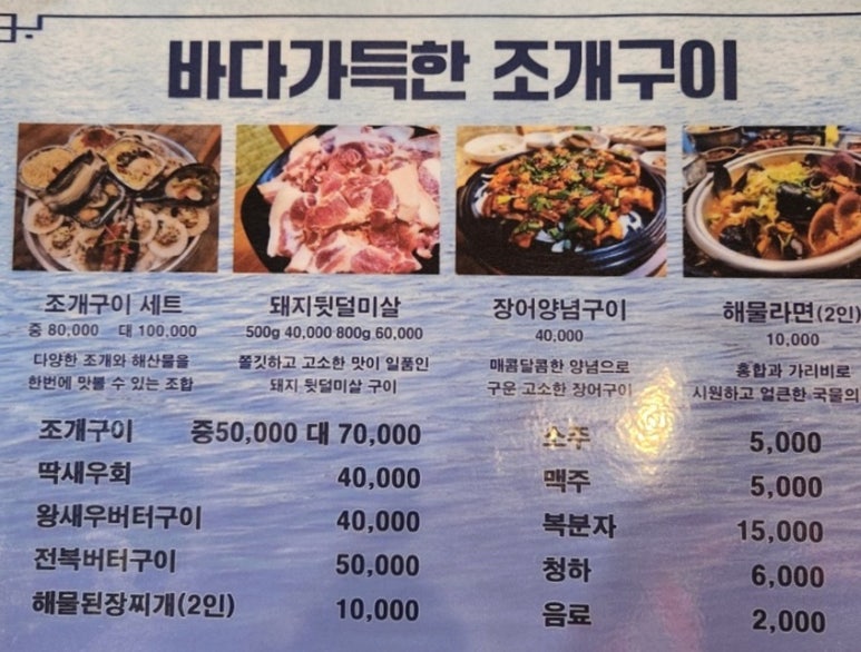 바다가득한거제조개구이 이미지