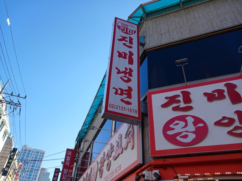 연변냉면 이미지