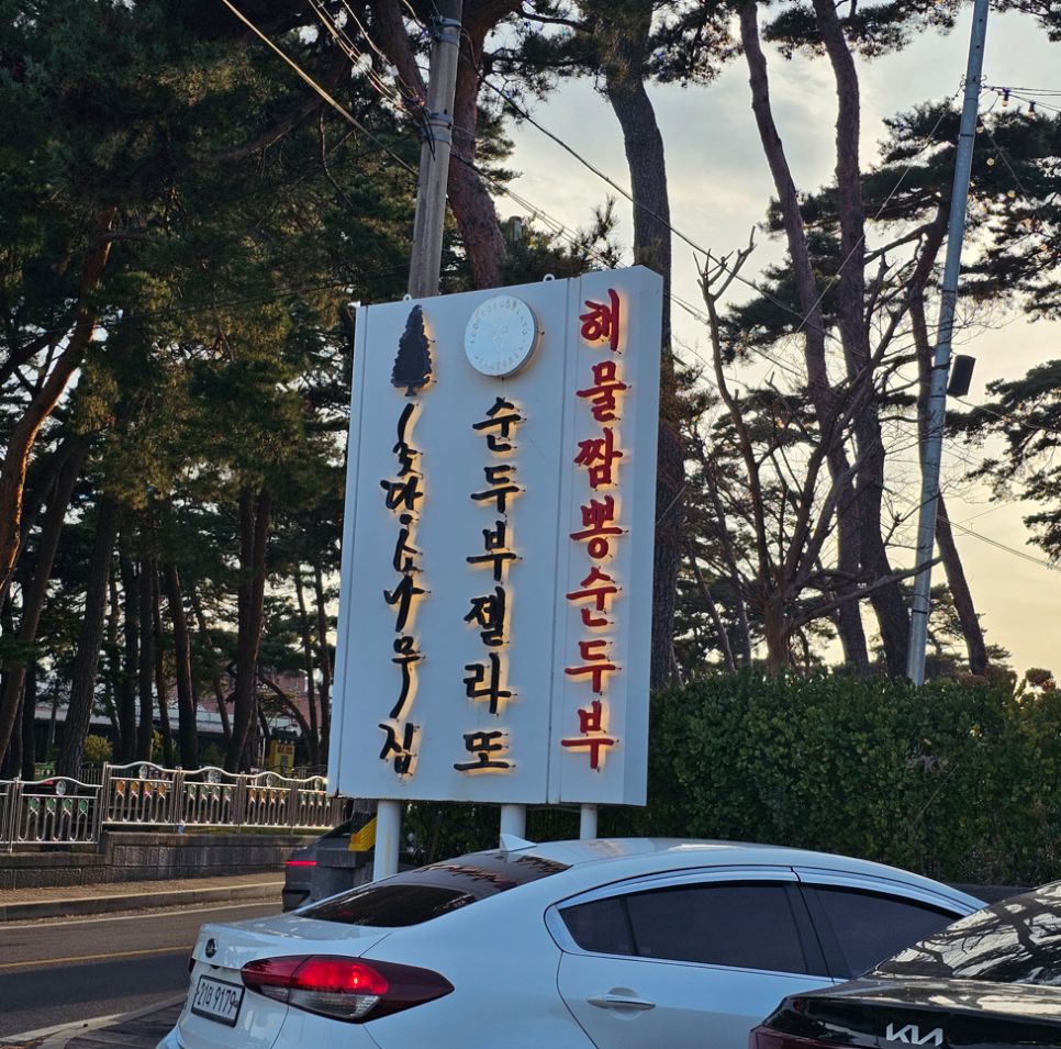 소나무집 이미지