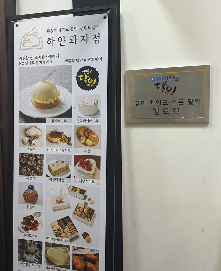 하얀과자점 이미지