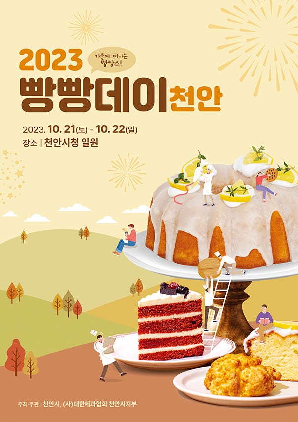 빵데이 이미지
